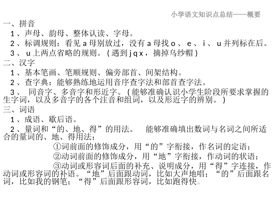 小六总复习资料_第1页