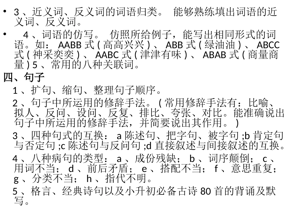 小六总复习资料_第2页