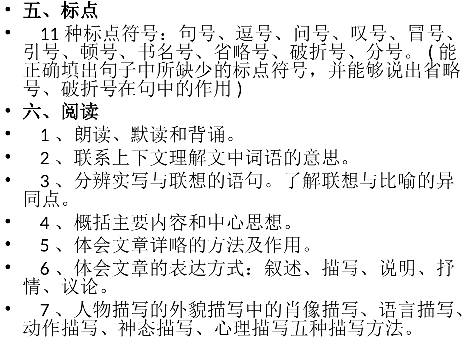 小六总复习资料_第3页