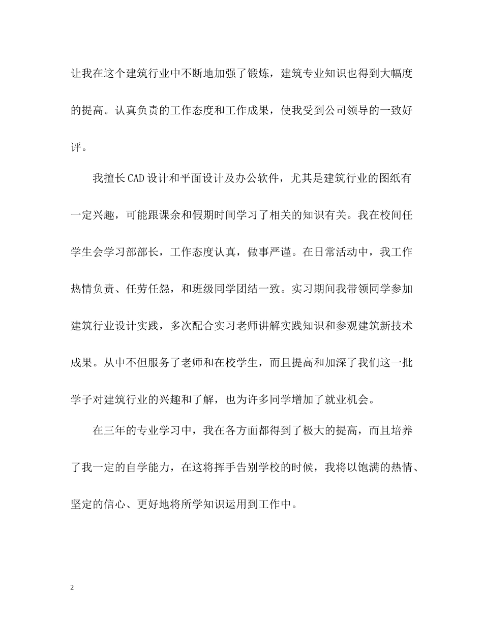 建筑专业知识学习的自我评价_第2页