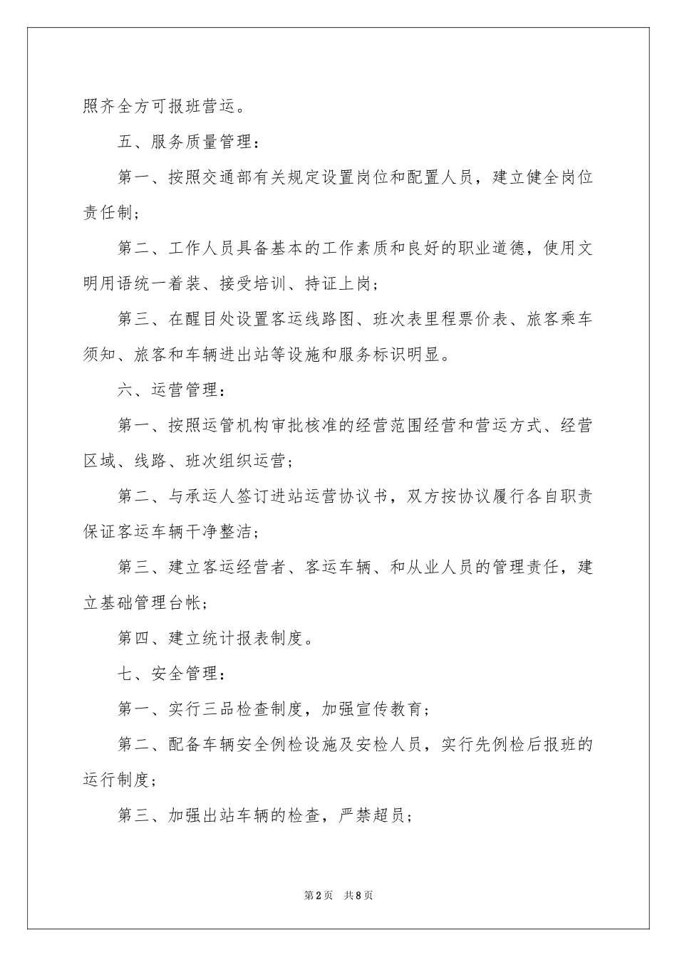 服务质量保证书集锦五篇_第2页