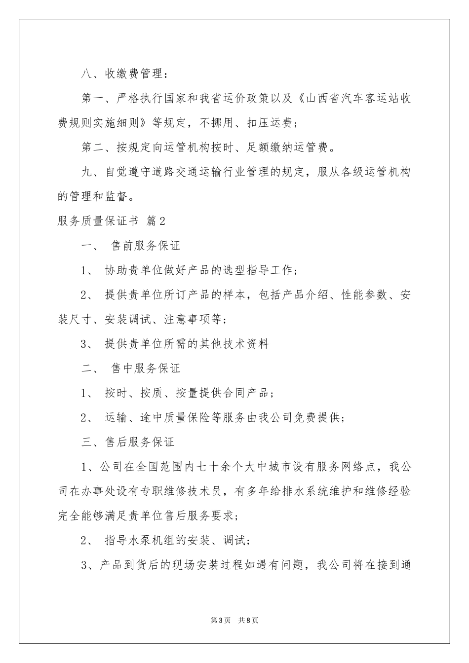 服务质量保证书集锦五篇_第3页