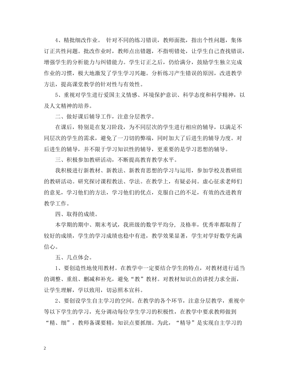 关于二年级教师精选工作总结小学5篇_第2页