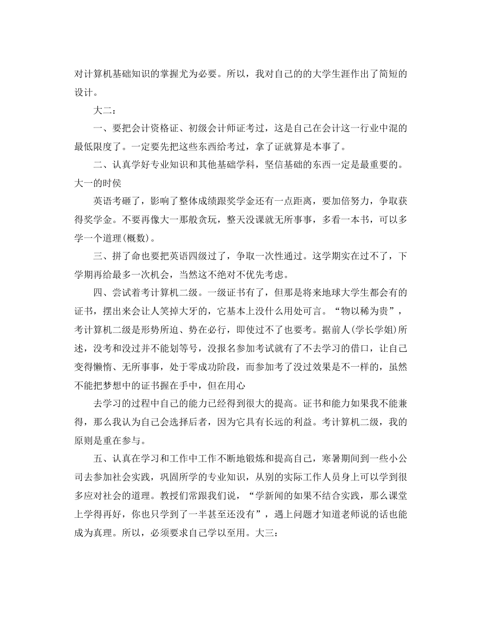 大学生个人发展规划书范文_第2页