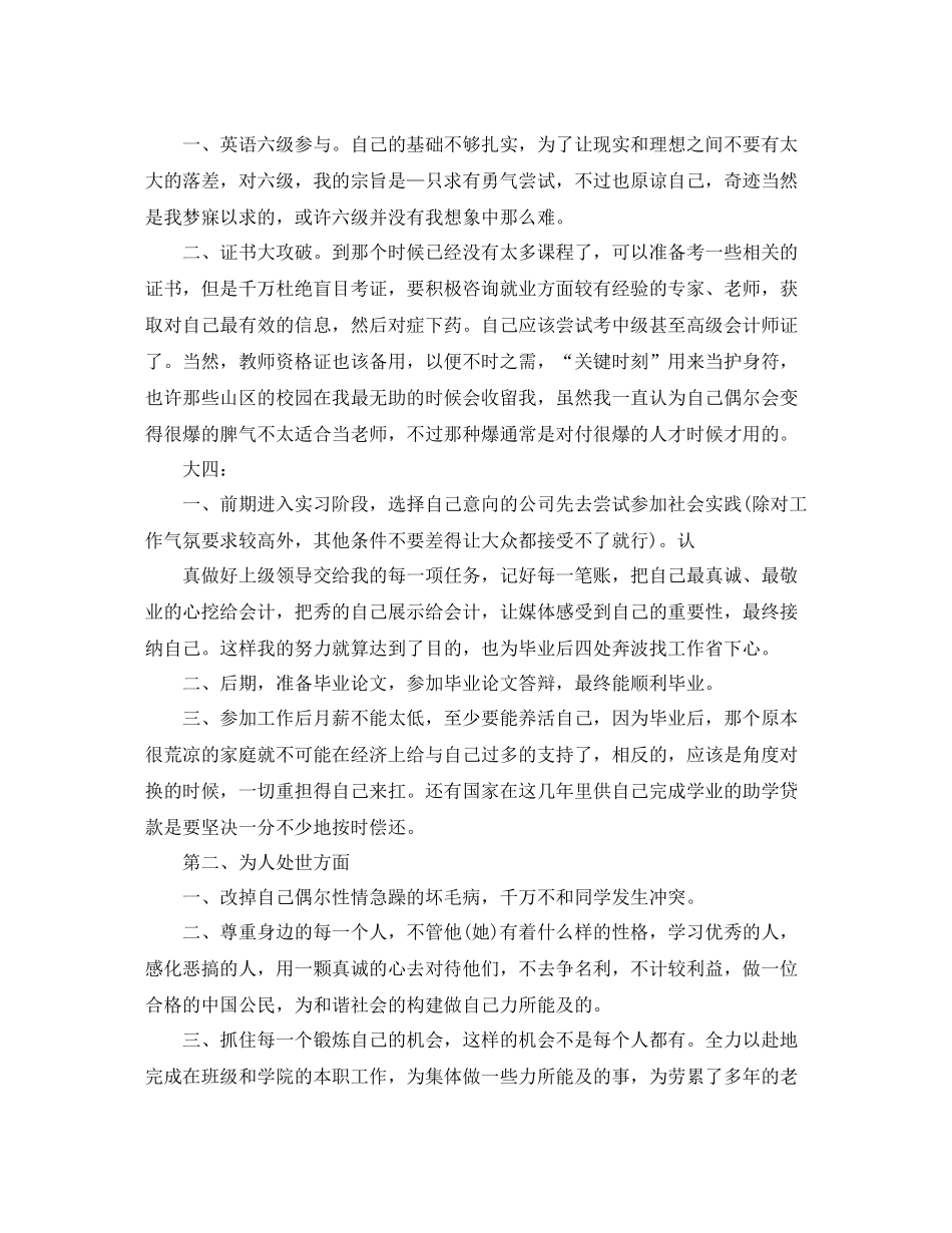 大学生个人发展规划书范文_第3页