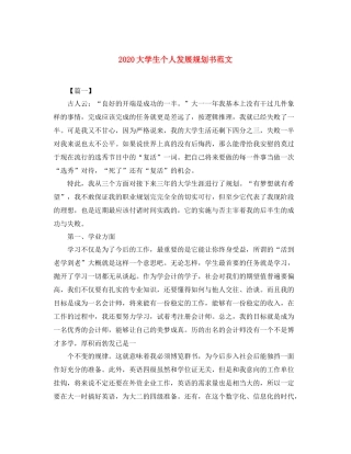大学生个人发展规划书范文