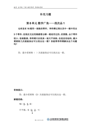 数学广角——找次品1