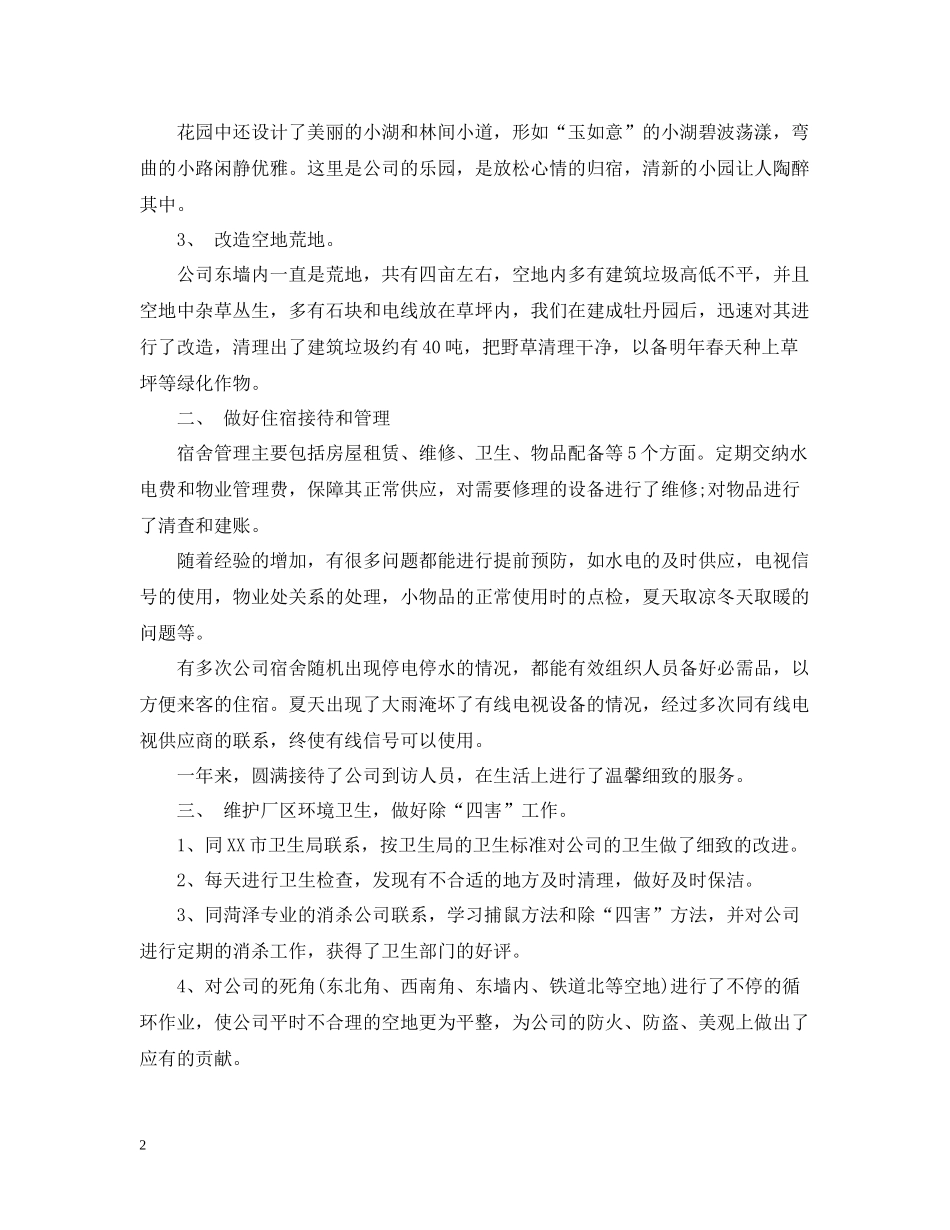 后勤工作个人总结_第2页