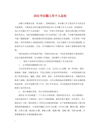 后勤工作个人总结