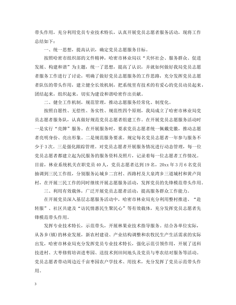 志愿者帮扶活动的总结 _第3页