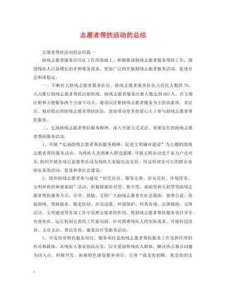 志愿者帮扶活动的总结 