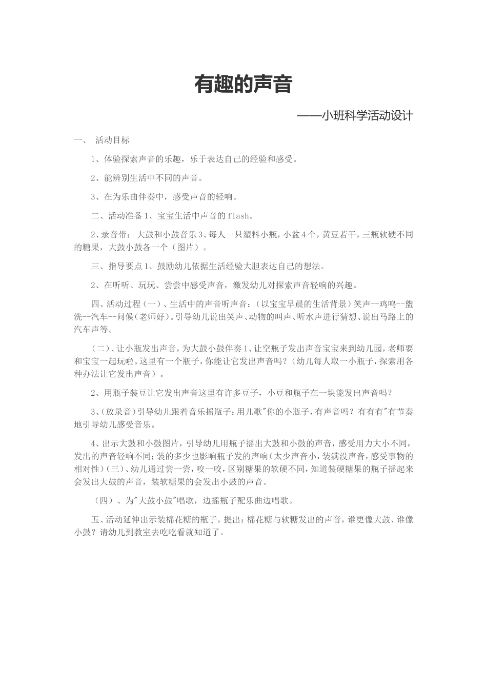 有趣的声音 (2)_第1页