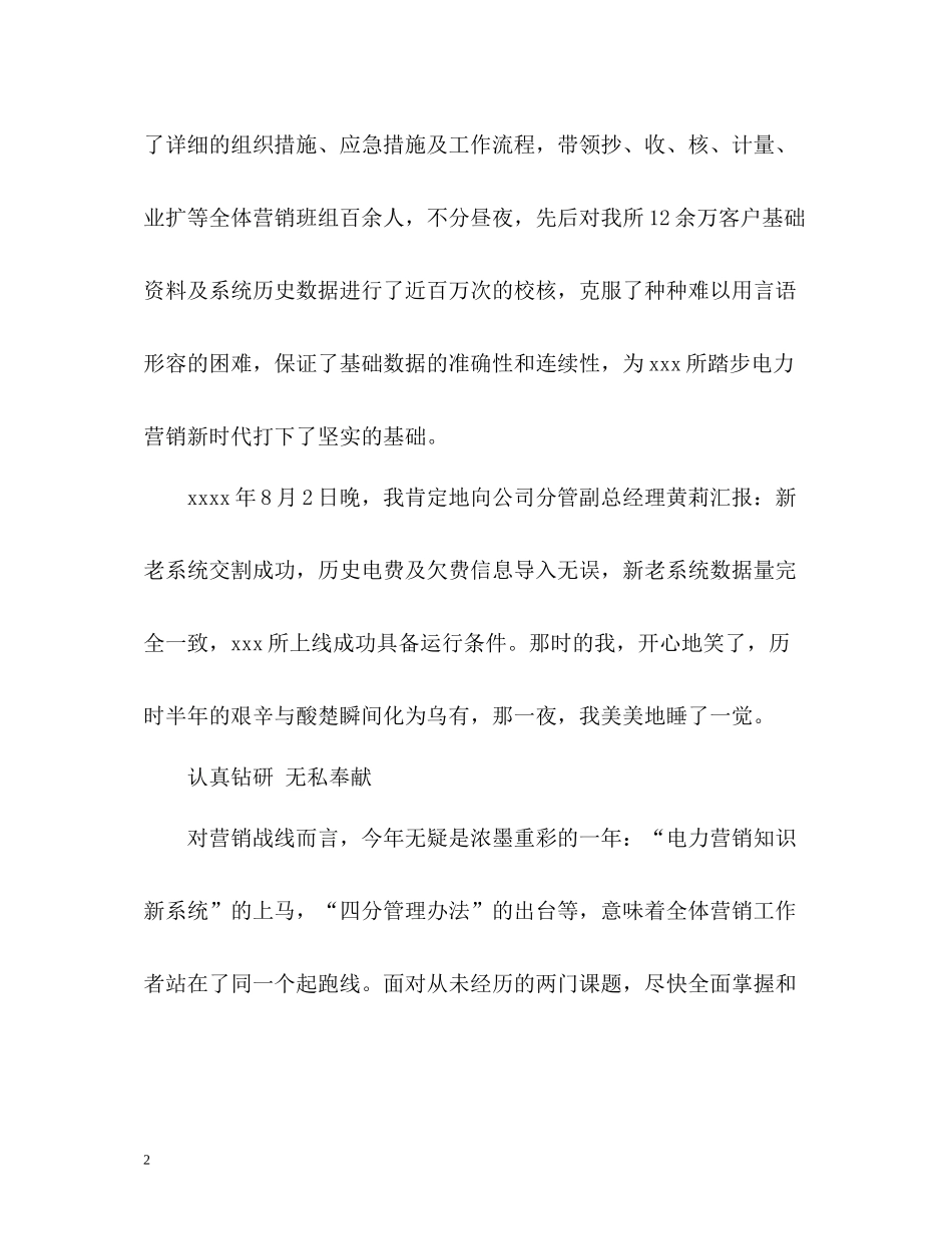 供电所营销管理员个人工作自我总结_第2页