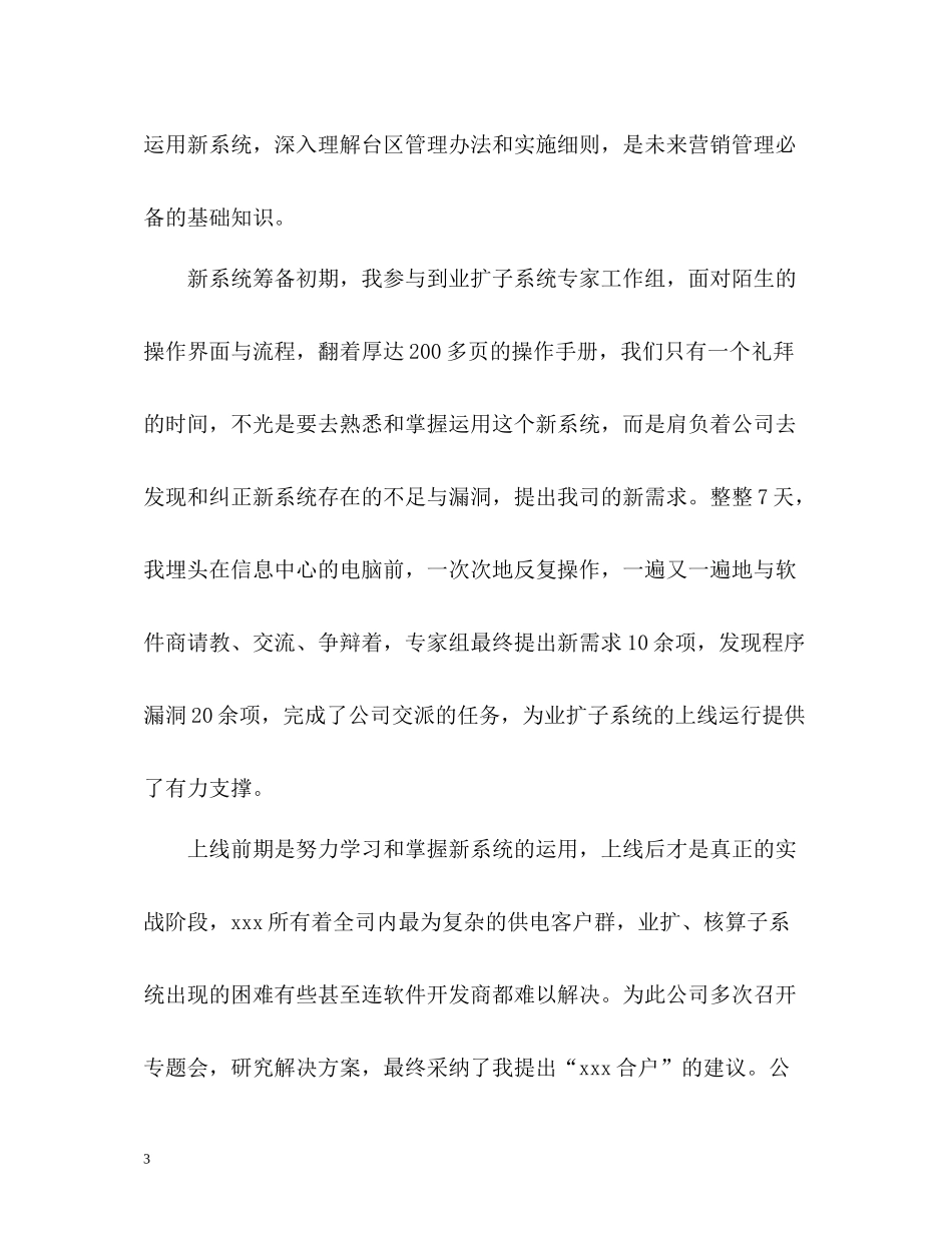 供电所营销管理员个人工作自我总结_第3页