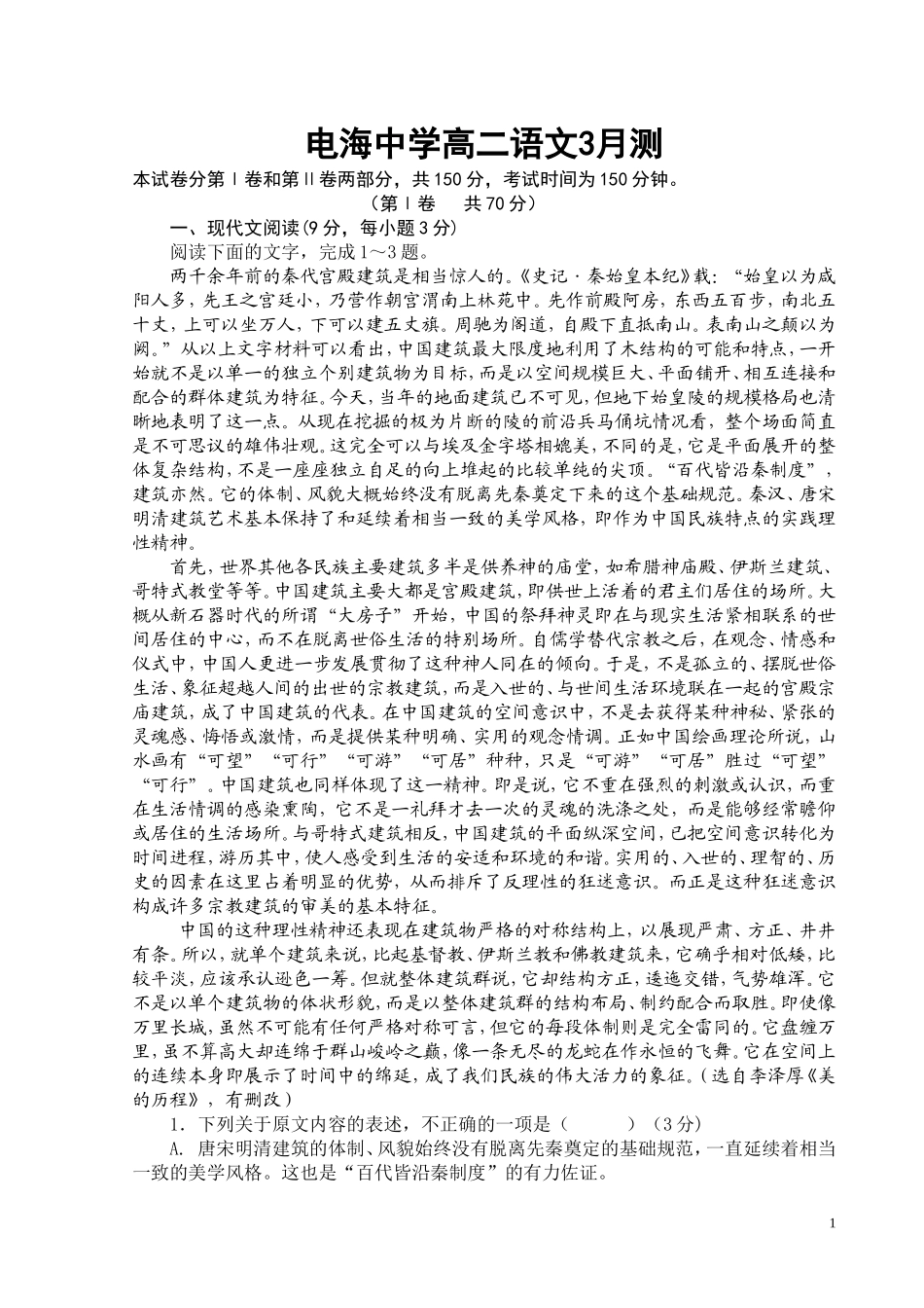 高二语文3月测试题_第1页