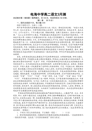 高二语文3月测试题