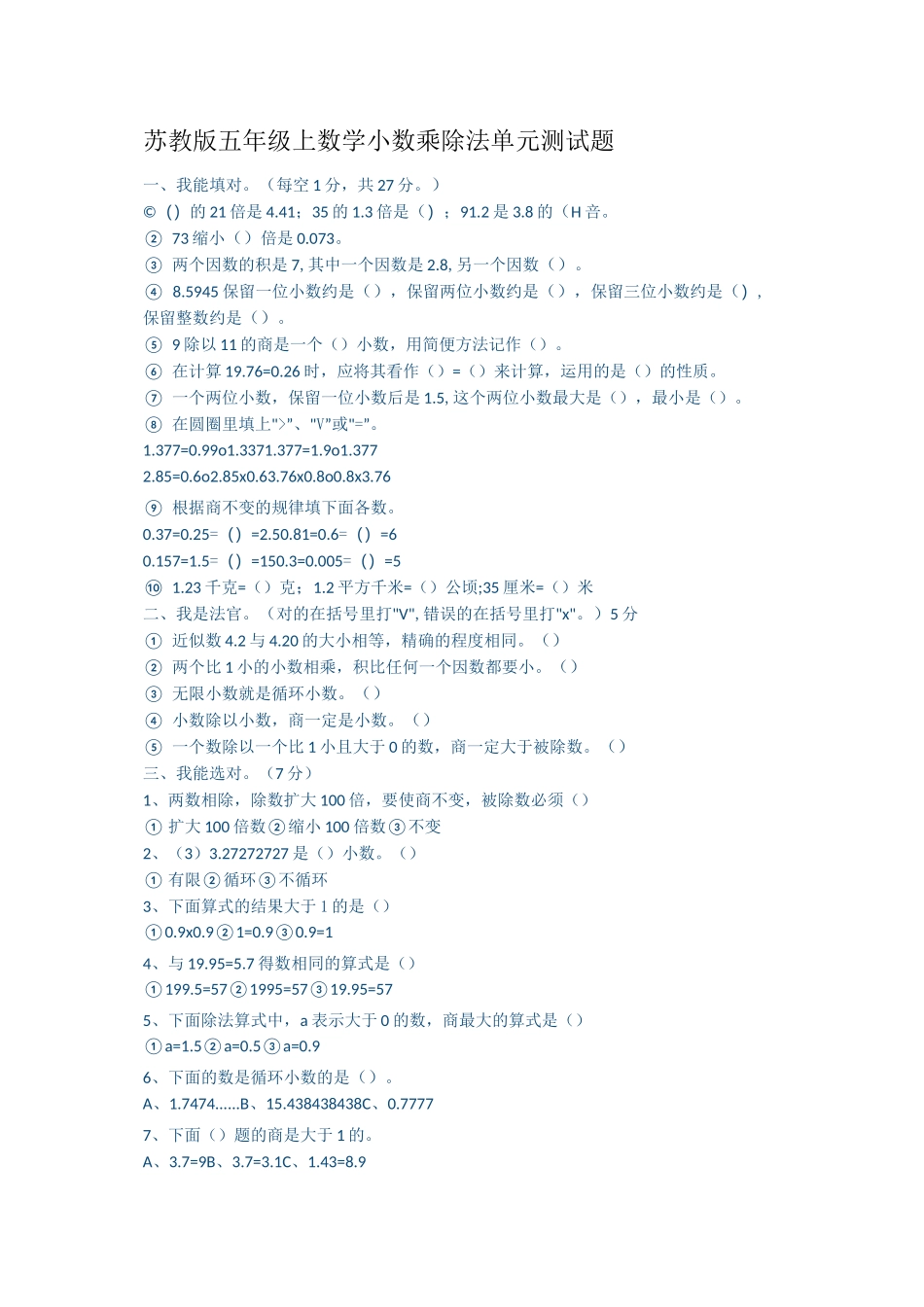 小数乘除法单元测试_第1页