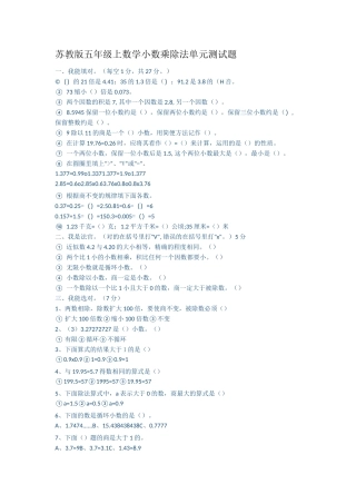 小数乘除法单元测试