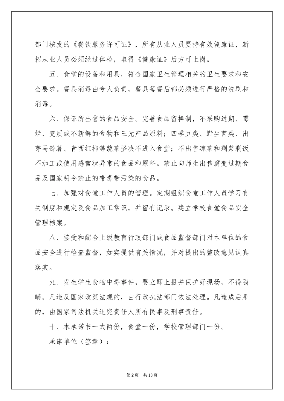 服务质量保证书锦集七篇_第2页