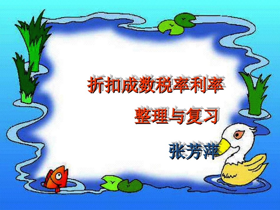 折扣成数税率利率_第1页