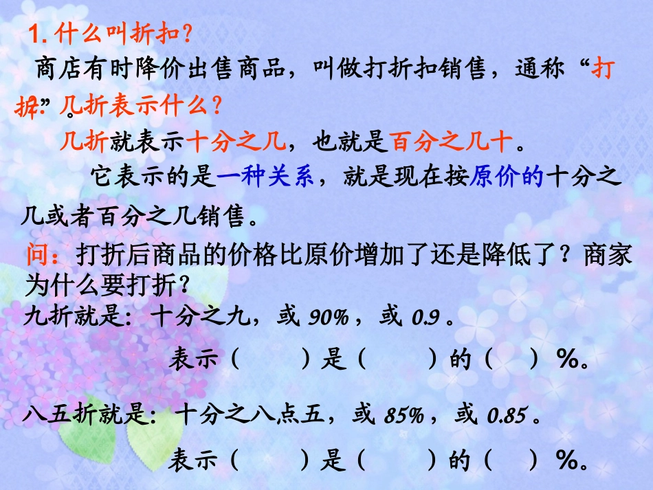 折扣成数税率利率_第2页