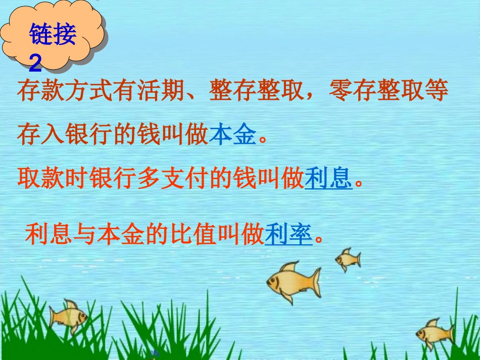 折扣成数税率利率_第3页