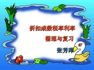 折扣成数税率利率
