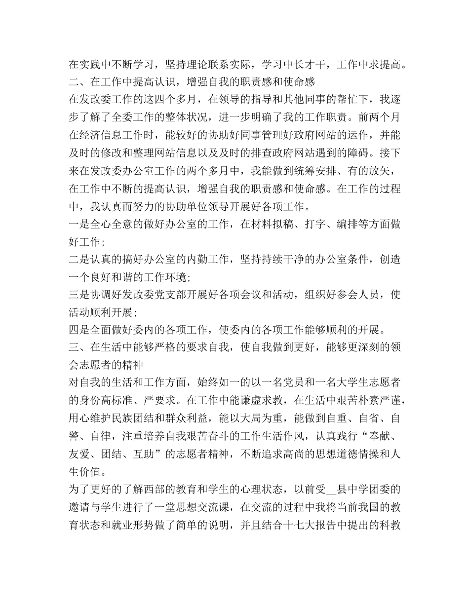 志愿者工作总结精品合集 _第2页