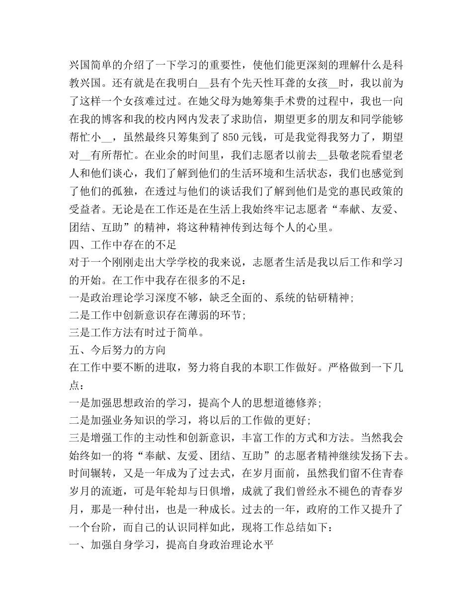 志愿者工作总结精品合集 _第3页