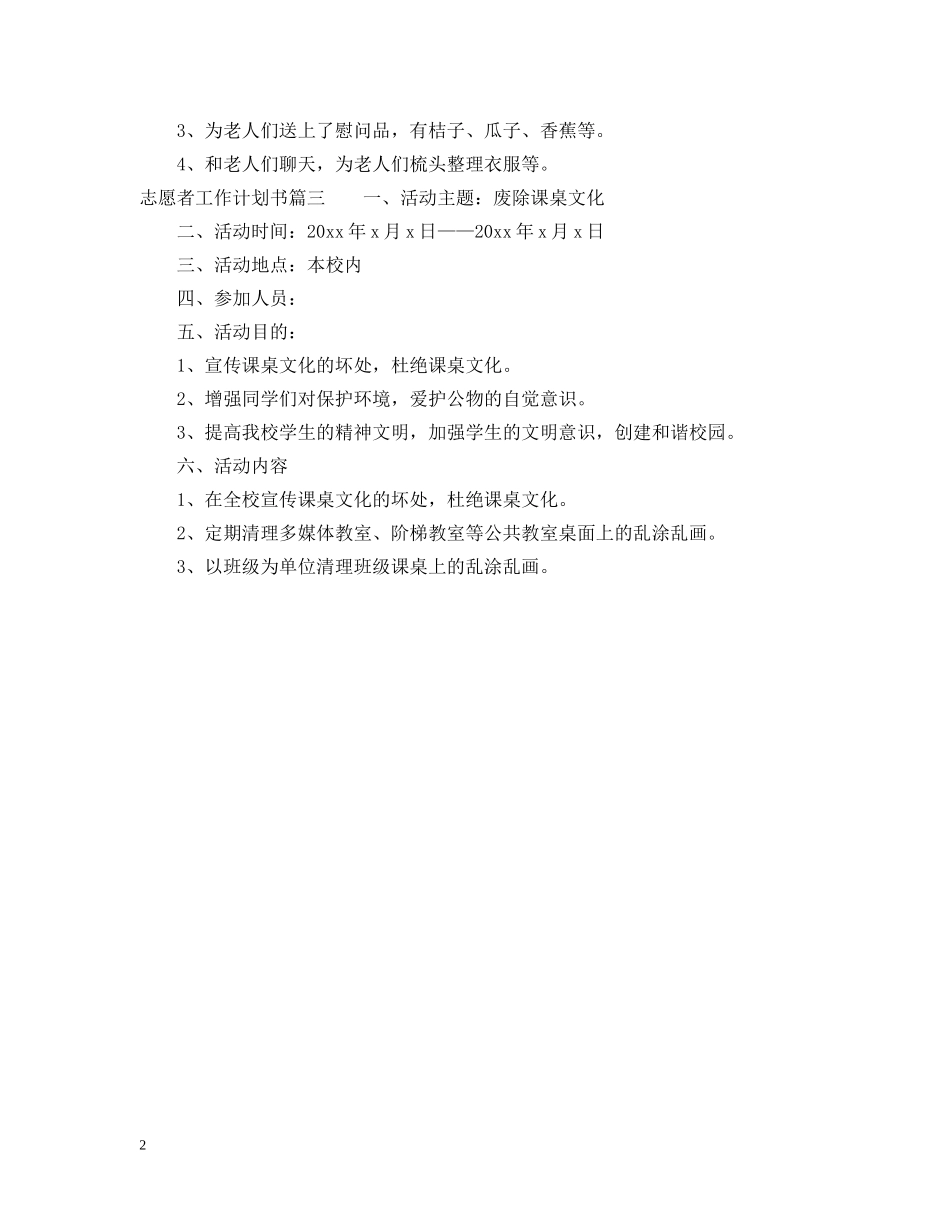 志愿者工作计划书 _第2页