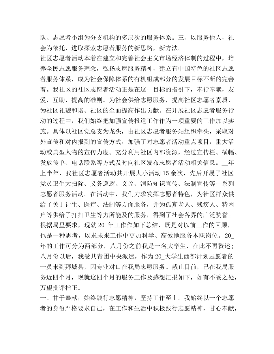 志愿者工作总结怎么写？ _第2页