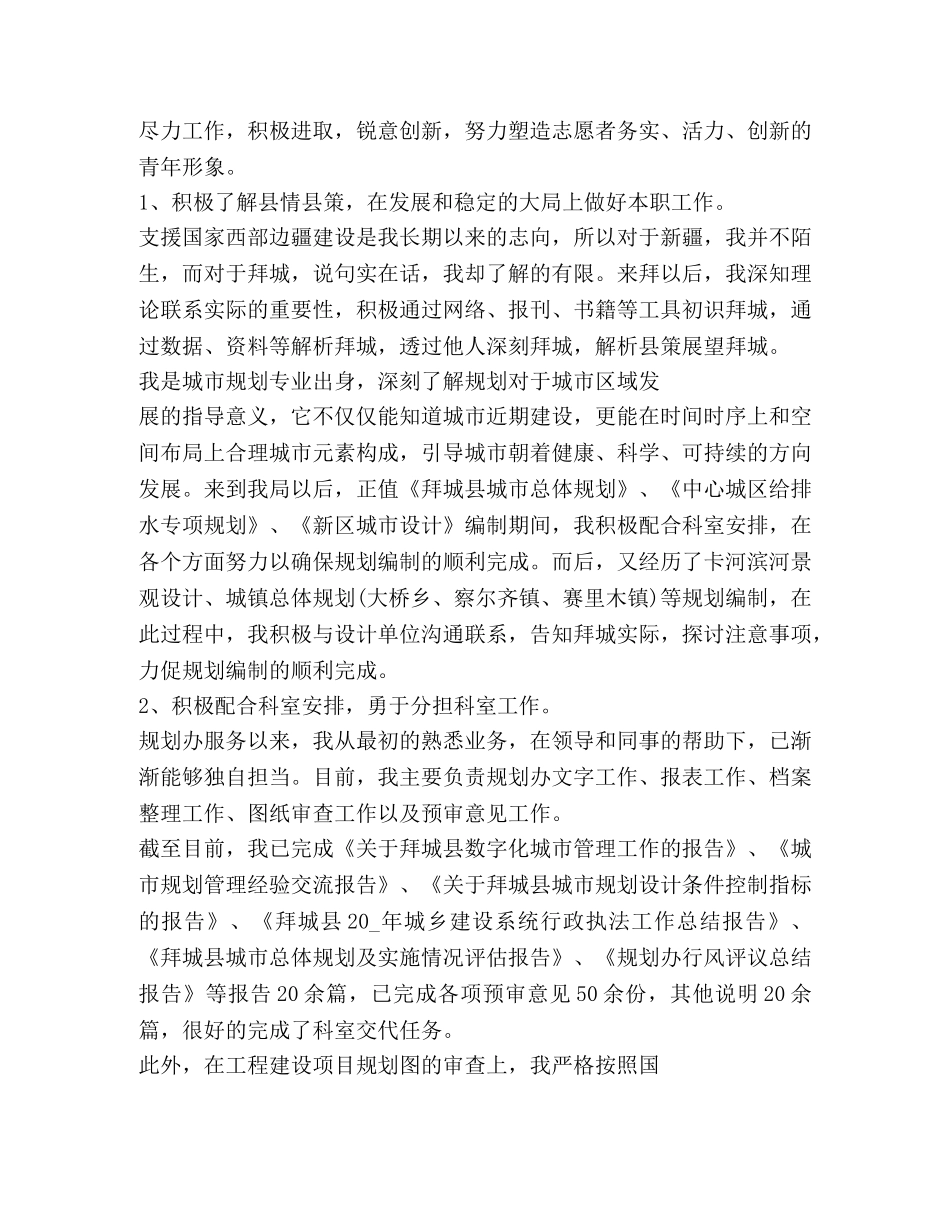 志愿者工作总结怎么写？ _第3页