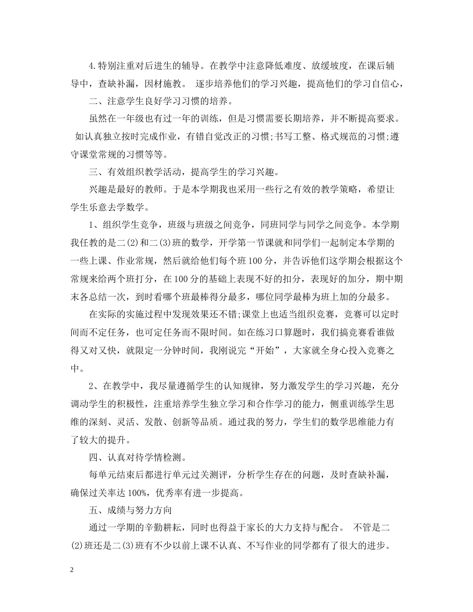 二年级上学期工作总结_第2页