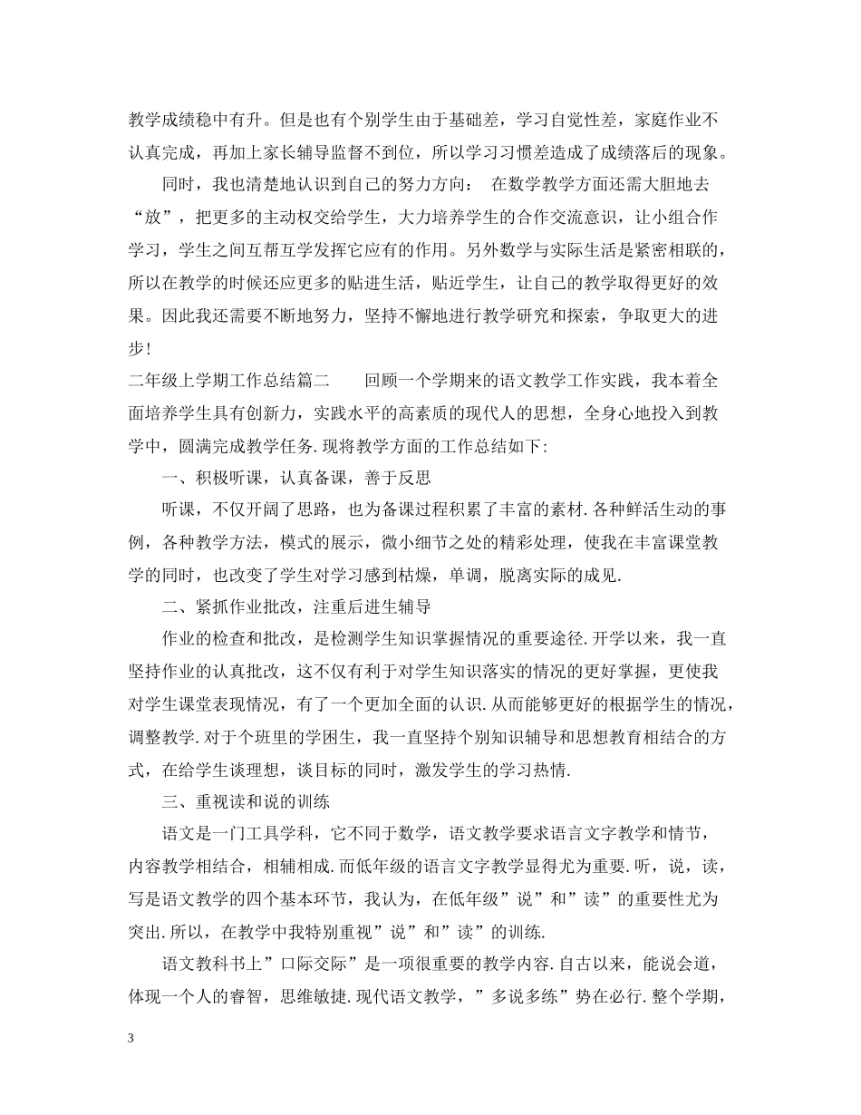 二年级上学期工作总结_第3页