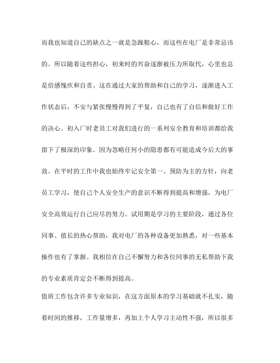 个人试用期工作总结900字_第2页