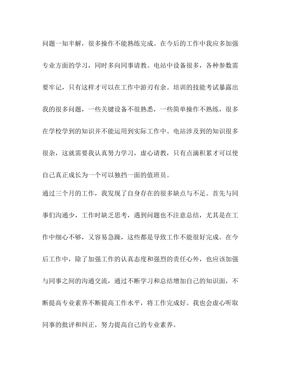 个人试用期工作总结900字_第3页