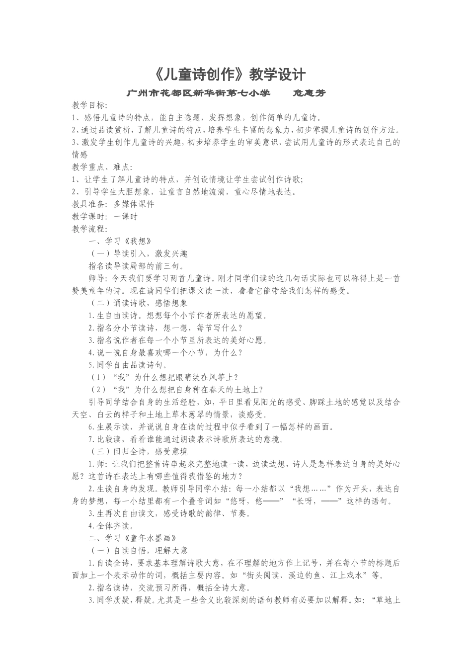 童诗教学设计（危）_第1页