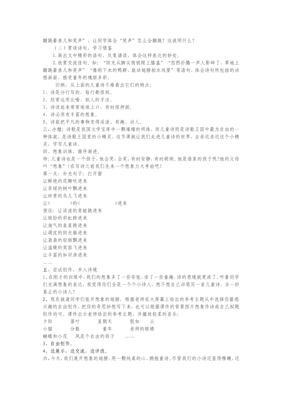童诗教学设计（危）_第2页