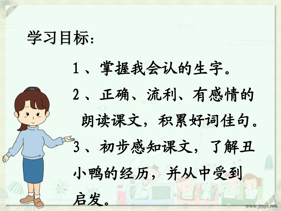 张丽霞，丑小鸭1_第3页