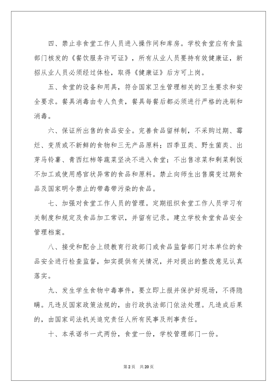 服务质量保证书锦集10篇_第2页