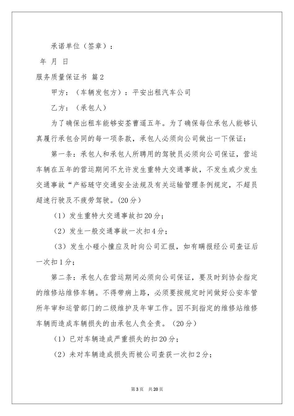 服务质量保证书锦集10篇_第3页