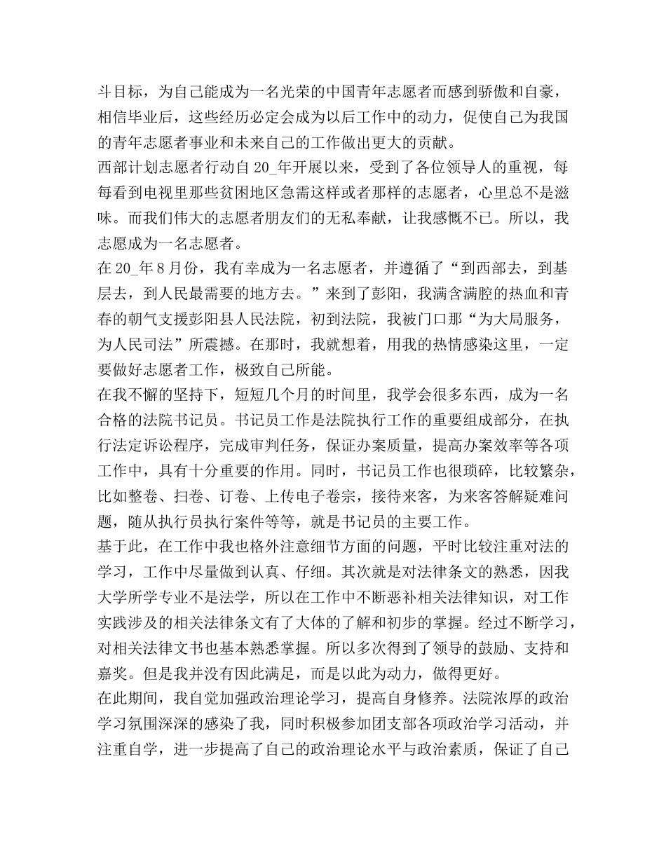 志愿者工作总结2020 _第2页