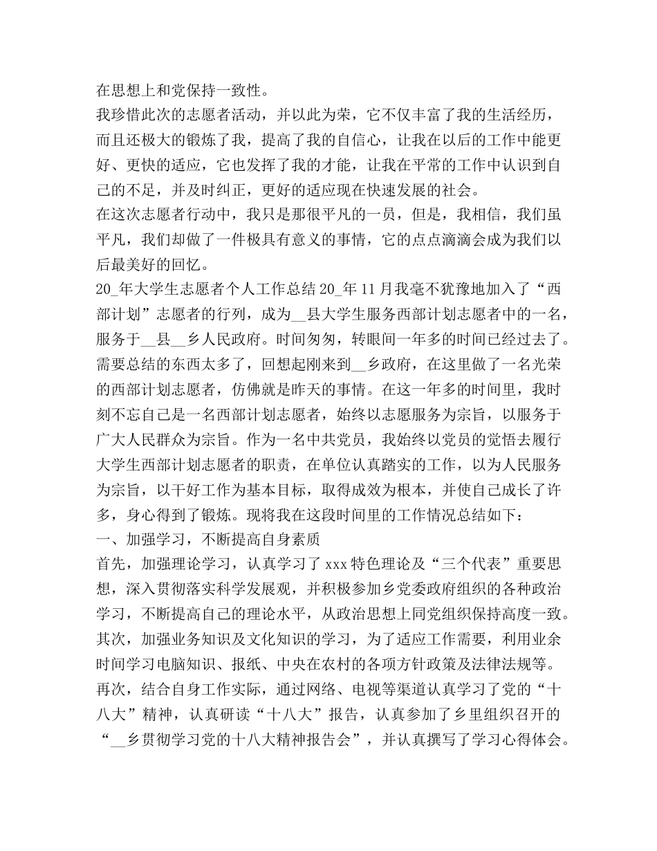 志愿者工作总结2020 _第3页