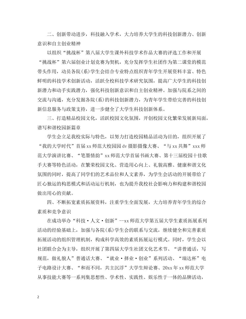 大学学生会工作总结22_第2页