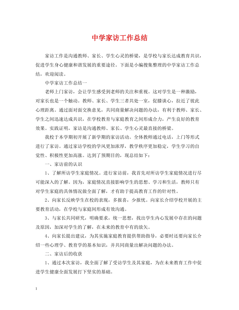 家访工作总结_第1页