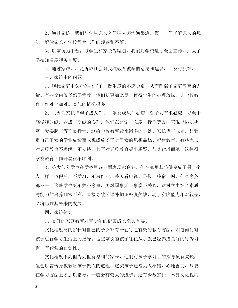 家访工作总结_第2页