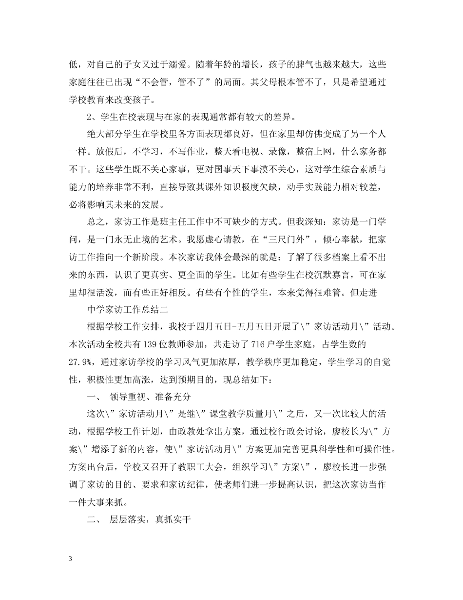 家访工作总结_第3页