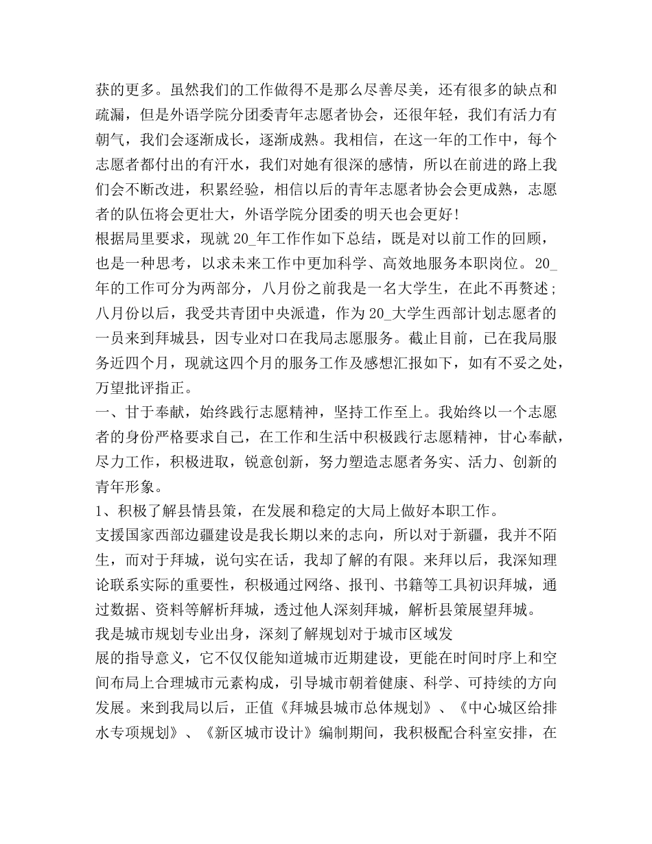 志愿者工作总结 _第3页