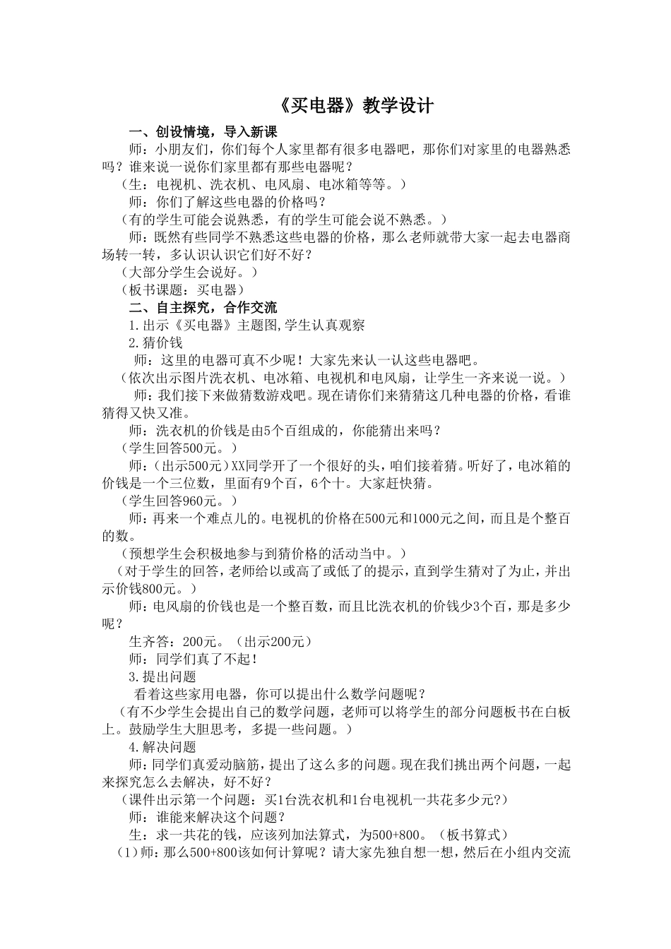 《买电器》教学设计_第1页