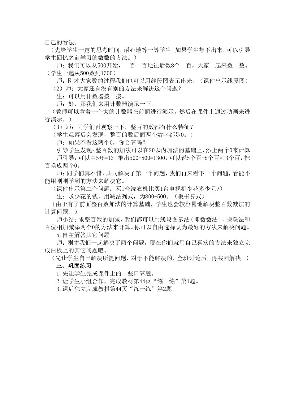 《买电器》教学设计_第2页